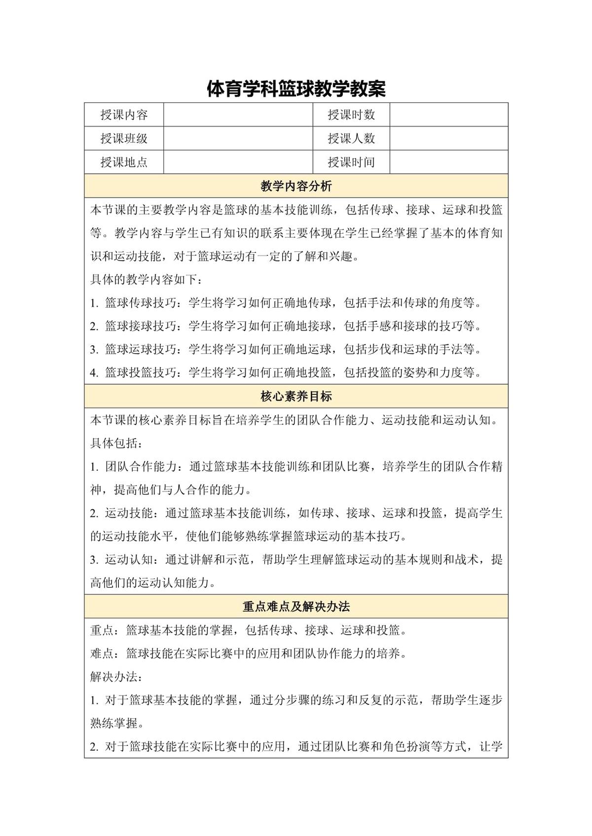 篮球培训班训练教案